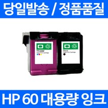 로켓잉크 HP DESKJET F4250 F2410 F4480 색상별 구매 HP60XL 복사기 카트리지 레이저젯 검정 HPF2410 프린트 소모품 팩스 흑백 4250, 1개입, 검정 대용량(표준3배) 호환 잉크
