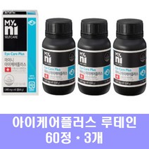 아이 루테인 베타카로틴 마리골드 황반색소 비타민A 아연 빌베리 블루베리 츄어블 씹어먹는 눈건강 아세로라 침침한눈 눈피로 영양제 어린이 수험생 부모님, 3개