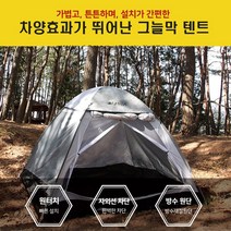 패스트 원터치 그늘막 캠프 4각 휴대용 커플 낚시 자외선 차단 방수텐트, 그레이 9인(대)