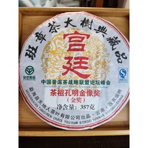 2006년 궁정 반장고수차 숙병 357g 7편