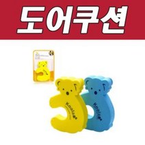 나skswint_DY 생활 C 코알라 도어 쿠션 안전문 보호대 유아용품 손가락끼임방지 가드 유아안 닫힘 받이 고정걸이 막이패드 아동안 아기♥winters, ♥winters블루