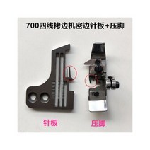 SIRUBA 페가수스 700 4 실 가장자리 바늘 판 노루발 오버록 스티치 산업용 재봉틀 액세서리 부품455729 L4, 01 브라운455729 L4
