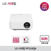 [2023년 신제품/런칭기념 6종 사은품] LG전자 시네빔 PF510QA / FHD 빔프로젝터 / WebOS 22 / 블루투스 멀티쉐어링, PF510QA + 크롬캐스트