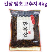 절임반찬 매운 간장고추장아찌 하늘초 땡초간장고추지 4kg, 하늘초 땡초간장고추지 4kg*2개