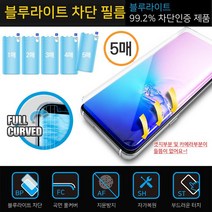 G998 (갤럭시S21울트라) 첸이지 풀커버 (5매) 블루라이트 차단 휴대폰 액정 보호필름, 5매입
