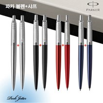 파카 조터 볼펜+샤프 세트 / 무료선물포장 + 쇼핑백, 본드 스트리트 블랙 CT(각인신청)