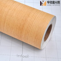 [우리홈시트]현대인테리어필름 기포없는 에어프리 생활방수 간편한 접착식 나무 원목 무늬시트지필름 WD313, 비방염 (폭)1230mm x (길이)50cm