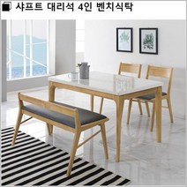 트리플 대리석 4인 벤치식탁/set, 내추럴