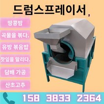 기름짜는기계 채유기 착유기 기름 압박을 위한 주문을 받아서 만들어진 전기 난방 롤러 구이 기계 땅콩과 멜론 씨 롤러 구이 장비 유채 구이 기계, E.300