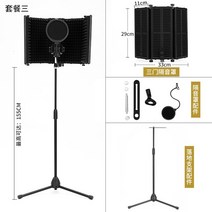 마이크 방음판 흡음판 부스 조립식 접이식 보컬 휴대용 녹음실 방음 덮개 감싸기 스탠드 반신축대 흡음덮개 소음 방지 소음판 장치 방음봉 분무식 5도어, [5도어세트]+방분사망+U자형마이크집게+155
