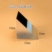 두께 측정기 페인트 도막 직각 감지 프리즘 휴대 전화 총 반사 베벨 코팅 맞춤형 벨트 접착제, 10x10x10