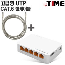IPTIME H6005mini 5포트 기가비트 스위칭 허브 스위칭허브, H6005mini +CAT.6 2M 1EA (고급형케이블패키지)