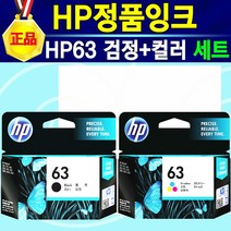 [알전산] HP DeskJet 2131 All-in-One Printer 정품 잉크 hp63 검정 컬러 HP63검정+컬러 세트 63잉크 63검정 63컬러 63블랙 63칼라 hp63, 1개, 혼합색상(HP63검정+컬러세트)