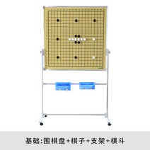 교육용 바둑 칠판 대형 스탠드 장기 체스판 학원 강의 보드 교사용 방송용 해설용