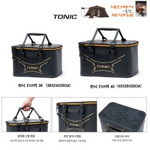토닉 EVA 백 36 40 45 50 밑밥통 살림통 보조가방, EVA백 40, 블랙/카모