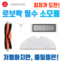 로보락물걸레 로보락사이드브러쉬 로보락필터 S5MAX S6 소모품 부품, 사이드 브러쉬 2개