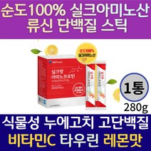고단백 식물성 단백누에고치 실크아미노산 프로틴 분말 파우더 가루 스틱 물없이 섭취하는 간편한 AMINOPROTEIN 필수아미노산 비타민C 타우린 레몬맛 순도 100% 부스터, 1통
