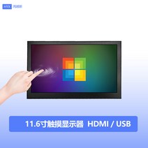 스마트 모니터 필기용 인강용 가성비 태블릿 7/10.1/12 인치 휴대용 용량 성 터치 스크린 Android Nvidia 산업용 제어 산업용 디스플레이에 내장 된 올인원 기계, 11.6인치 IPS 터치 모니터 1366x768, 공식 규격