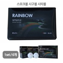 각종 브랜드별 다양한골프공 발연골프공 1dz/4pc/3pc, 발연골프공 1세트, 1세트/6개