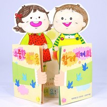 DIY 북아트 소중한 우리 몸 아동안전북 유아놀이북 행사 활동북