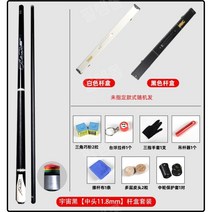 카본 상대 당구큐대 재규어 유니버스 당구 스틱 큐대, 블랙미들헤드11.8mm박스세트