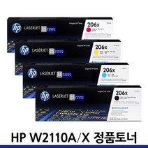 HP W2110A 정품토너 M255nw M255dw M282nw M283fdw, W2110X 대용량 검정/정품