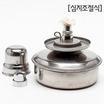 스테인레스 알코올램프 ( 심지조절식 )
