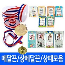 상패 10종 상장 포토상패 액자 기념액자 졸업 상장 상패 메달 기념패, 벤타샵어린이상패-우수상B형, 상세페이지 참조5
