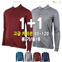 [더빅보스] AIDA 스판 카치온 카라티 1+1 봄 가을 부드러운 실크 감촉 고급 PK 긴팔 티셔츠