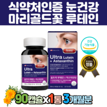 울트라 루테인 아스타잔틴 복합기능성 90캡슐 x 1통