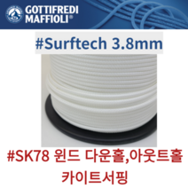 고티프레디 서프텍 3.8미리 윈드서핑 다운홀