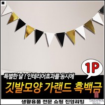 실내인테리어 적당한사이즈 실내데코레이션 족자대용 파티가랜드 생일가랜드
