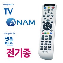 A02232 아남TV 셋탑박스 통합리모콘 무설정 리모콘, 매직온450백색 아남TV 전기종 셋톱박스 통합리모컨