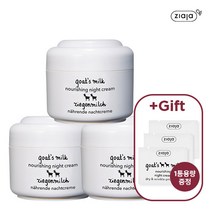 [3개세트] 지아자 산양유크림 50ml+1통용량 (선택), 색상:나이트크림 50ml X 3통+1통 용량