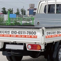차량광고스티커 포터스티커 1톤트럭 광고 홍보 주문제작 쉽게 붙이는 봉고 깔끔한, B.대형 3장, 13.혼합흰남