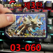 포켓몬스터 카드 5 스타 포켓몬 가올 디스크 3 부분 gaele 아케이드 게임기 포켓몬가올레 등급 QR 스페셜 플래시 Gaore 제 탄, 03-060