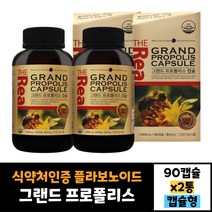 2통 묶음 식약처인증 뉴질랜드 리얼 프로폴리스 캡슐90캡슐 효과 효능 먹는법 30대 40대 50대 60대 남자 여자