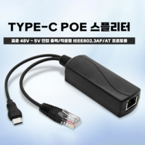라즈베리파이 48V ~ 5V/12V PoE 분배기 5v POE 마이크로 USB tpye-C DC 전원 공급 장치 이더넷 활성 for Raspberry Pi, 48V to 12V DC