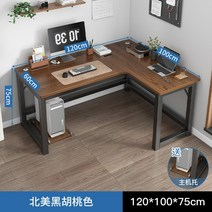 ㄱ자 책상 L자 기역자 컴퓨터 코너 모서리 테이블 기억자 1400 게이밍 1200 데스크, 길이120폭100[오른쪽모서리]