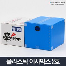 창고정리 쇼핑몰 다용도 이사박스 2호 택배배송 패키지제작 포장필수품, 이사박스 2호 파랑