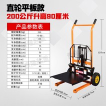 수동 리프트 미니 지게차 트럭 소형 구루마 상업용 운반기 운반차 핸드 수레 가정용 스태커, 200KG확장스트레이트휠-0.9m플랫이중모델