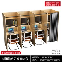 스터디카페책상 책상 독서실 스터디카페 1인 스터디 카페 칸막이룸 테이블 파티션 테이블과 의자 몰입 형 공유 대학원 연구 폐쇄 단일 테이블 대학생, 4인승 폐쇄