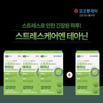 테아닌카페인 불안정 불안증상 신경성 스트레스완화제 L테아닌효능 긴장완화제 안절부절 범불안 감정 기복 조절 화를다스리는법 심장 두근거림 지친 하루 불안한 신경 마음 불안 초조 심신, 3+1(4개월분), 4개