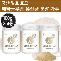 배타글루간 국산 효모 추출 물 분말 가루 파우더 아연 난소화성말토 덱스트린 식이섬유 베타 그로칸 클루간 글루칸 글루간 메타 배티 물에 타먹는 식이섬우 배타크로 칸 배타, 100g x 3통