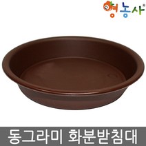 1호[동그라미 화분받침대 ] 화분물받침대 소형 받침대, 화이트