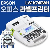 엡손 정품 오피스 라벨프린터 LW-K740WH 라벨 프린터 4mm~24mm 사용 가능
