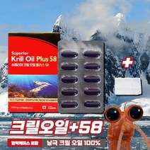 캐나다산 남극 크릴오일 플러스 1000mg 인지질 58% antarctickrill NCS크릴오일 캡슐 EPA DHA 230mg 아스타잔틴 200mg 알약 케이스포함, 3박스(6개월)
