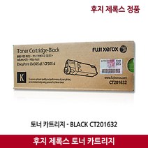 후지제록스 토너 CM305 df / CP305 d 검정 칼라(3000매)정품