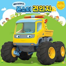 아카데미 베이비버스 데굴데굴시리즈 몬스터 견인차 (15786)