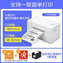 deli 택배용 라벨프린터 라벨프린트 반자동 라벨기 라벨러 라벨발행기 PAGEE 카카오 바코드프로그램, B